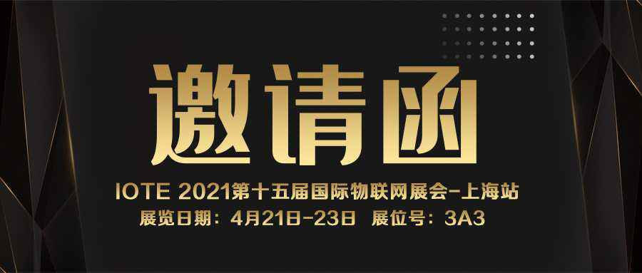 IOTE 2021上海站｜开云官方网页版·网站在线-开云(中国)NFC防伪溯源标签将亮相